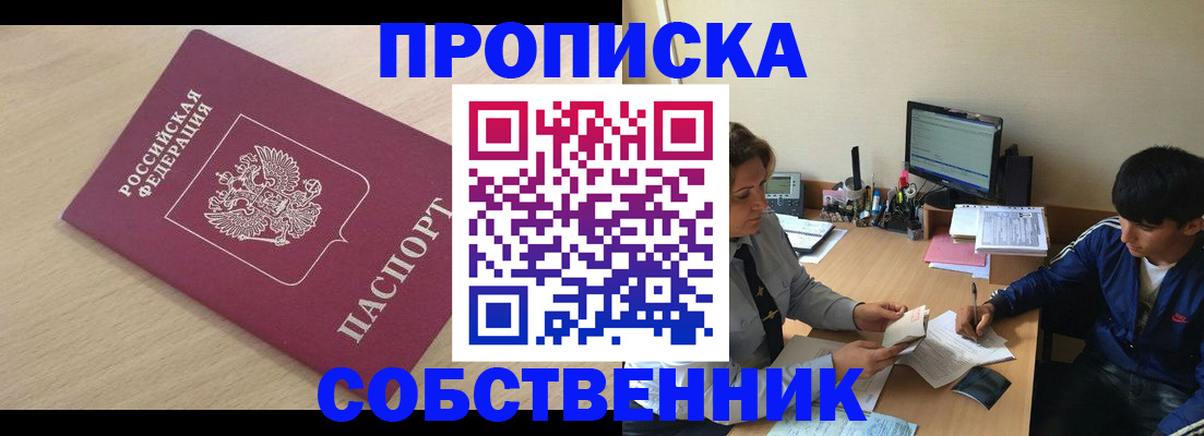 временная регистрация в квартире в Новокузнецке