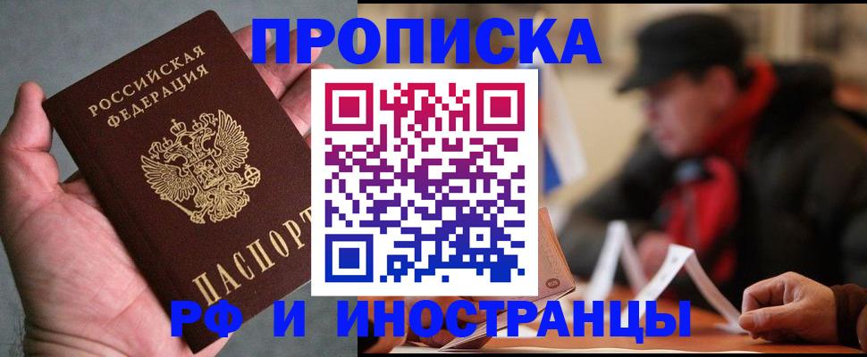 временная регистрация для школы в Новокузнецке