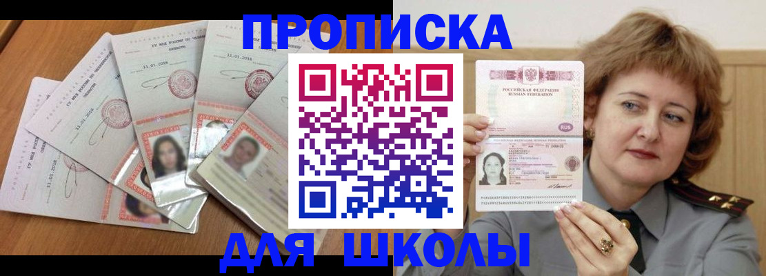 прописка в Новокузнецке