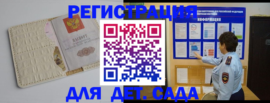 прописка гарантия в Новокузнецке