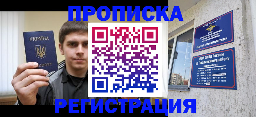 прописка от собственника в Новокузнецке