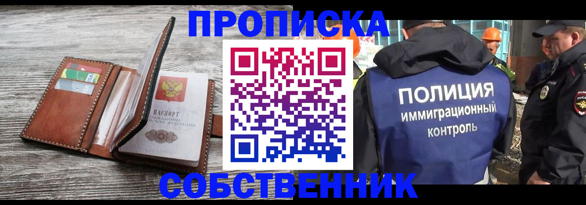 временная регистрация надежно в Новокузнецке